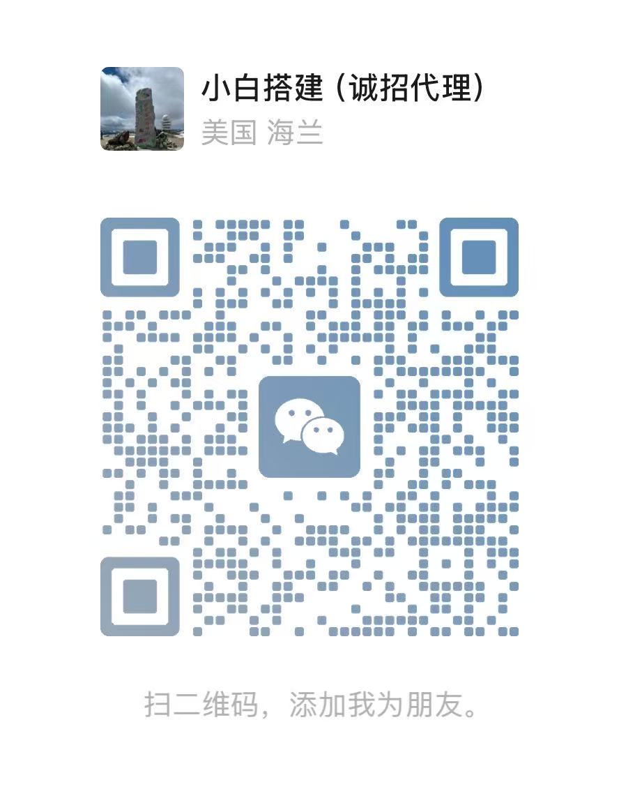 小白搭建在线客户微信二维码